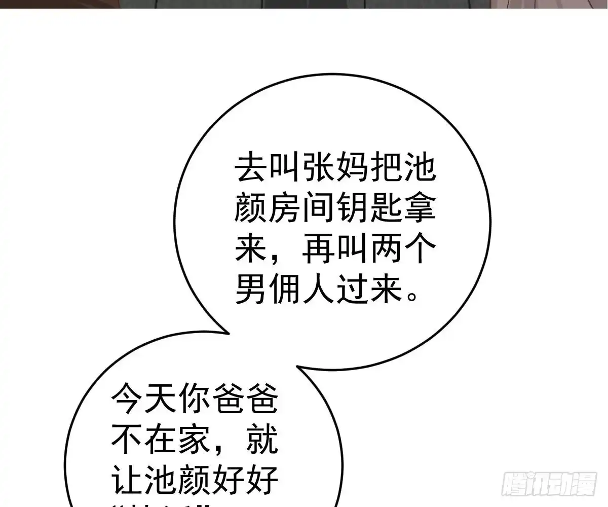 冰山总裁小萌妻（总裁要撩我） 挑明身份 第11页