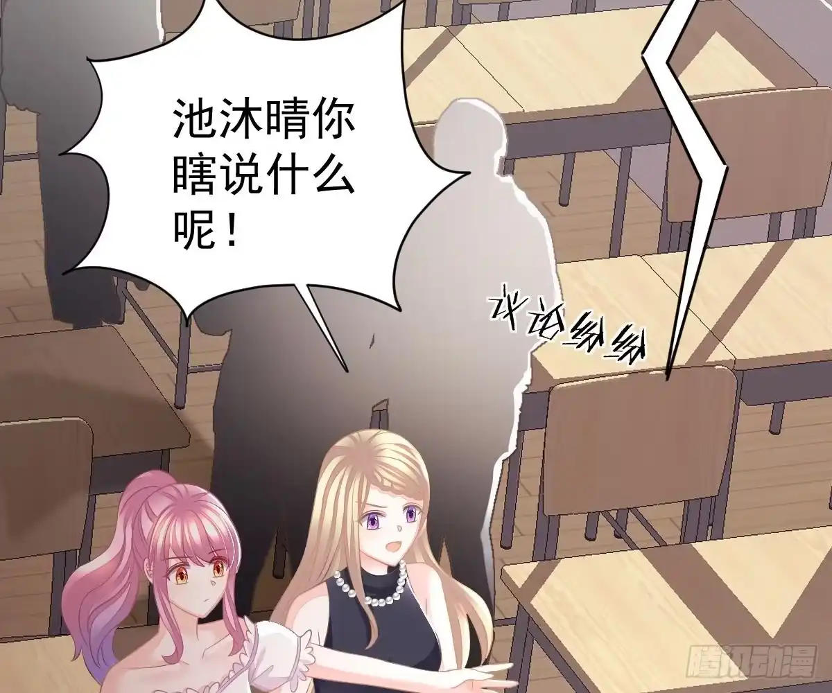 冰山总裁小萌妻（总裁要撩我） 挑明身份 第85页