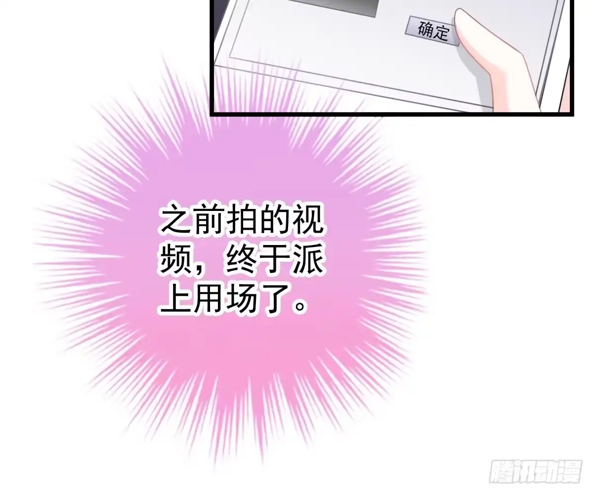 冰山总裁小萌妻（总裁要撩我） 挑明身份 第98页
