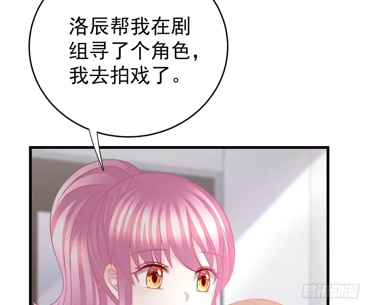 冰山总裁小萌妻（总裁要撩我） 挑明身份 第51页