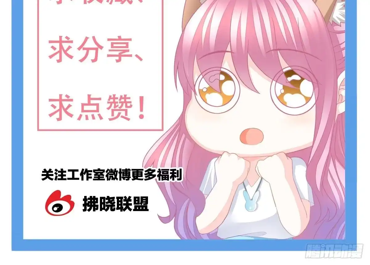 冰山总裁小萌妻（总裁要撩我） 挑明身份 第109页