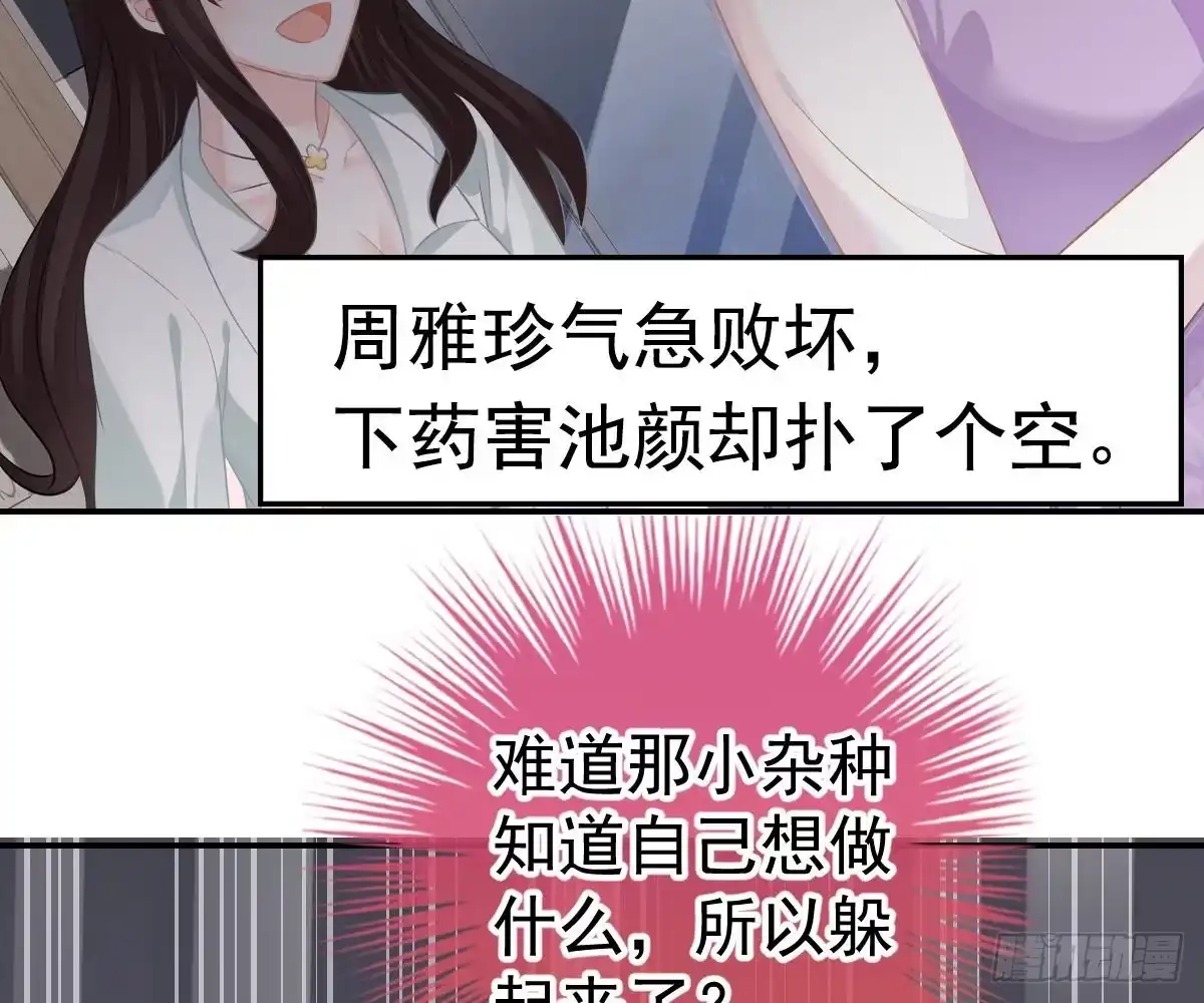 冰山总裁小萌妻（总裁要撩我） 挑明身份 第13页