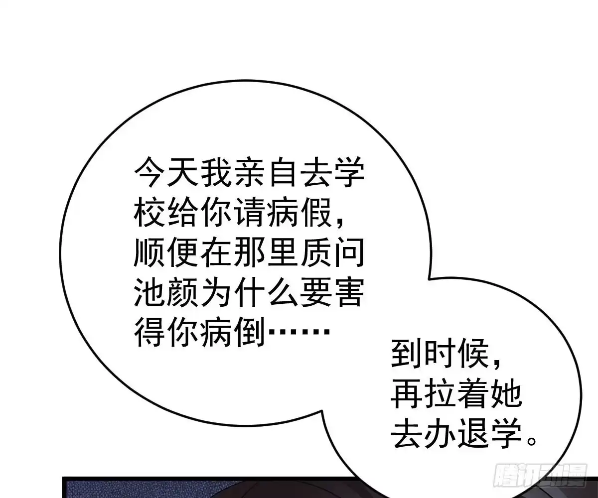 冰山总裁小萌妻（总裁要撩我） 挑明身份 第25页