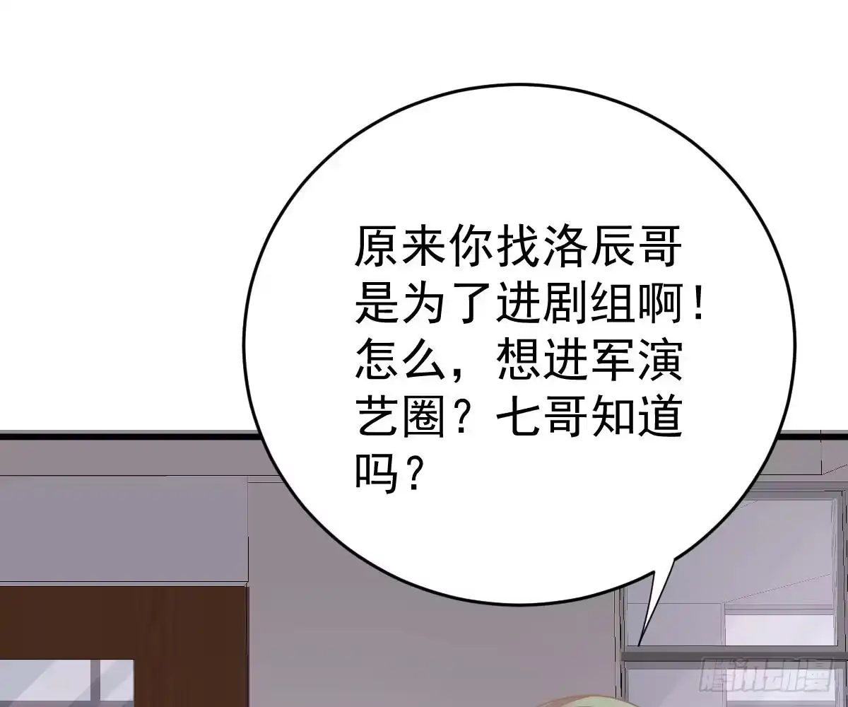 冰山总裁小萌妻（总裁要撩我） 挑明身份 第53页