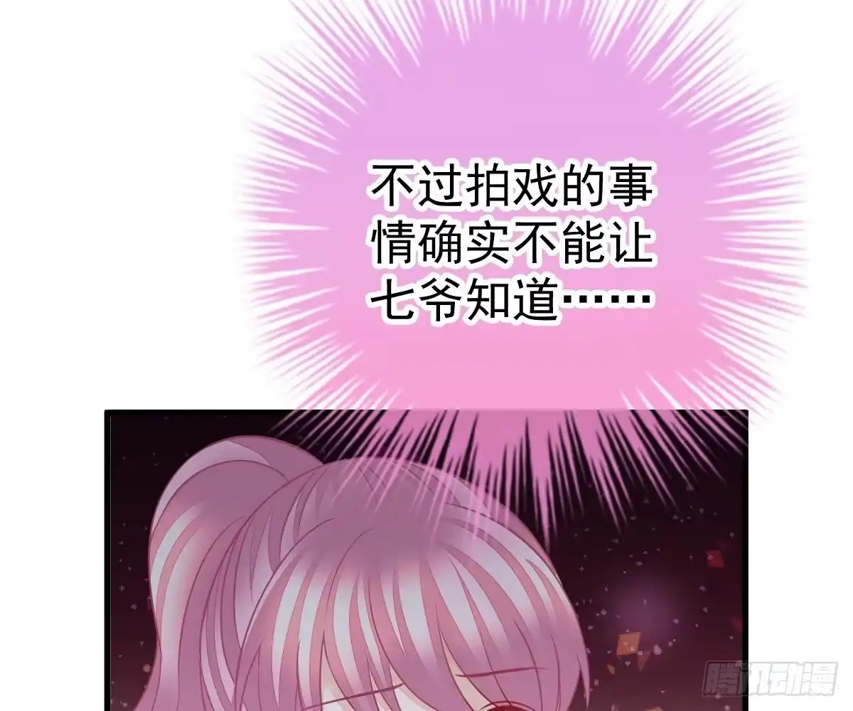 冰山总裁小萌妻（总裁要撩我） 挑明身份 第59页