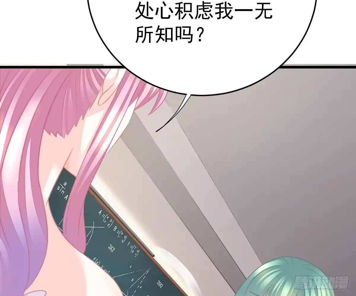 冰山总裁小萌妻（总裁要撩我） 挑明身份 第100页
