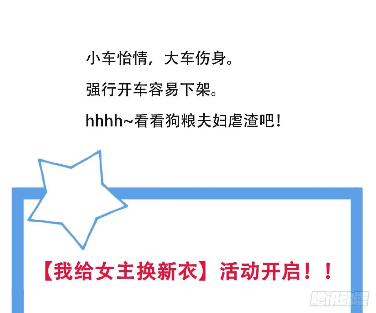 冰山总裁小萌妻（总裁要撩我） 挑明身份 第106页