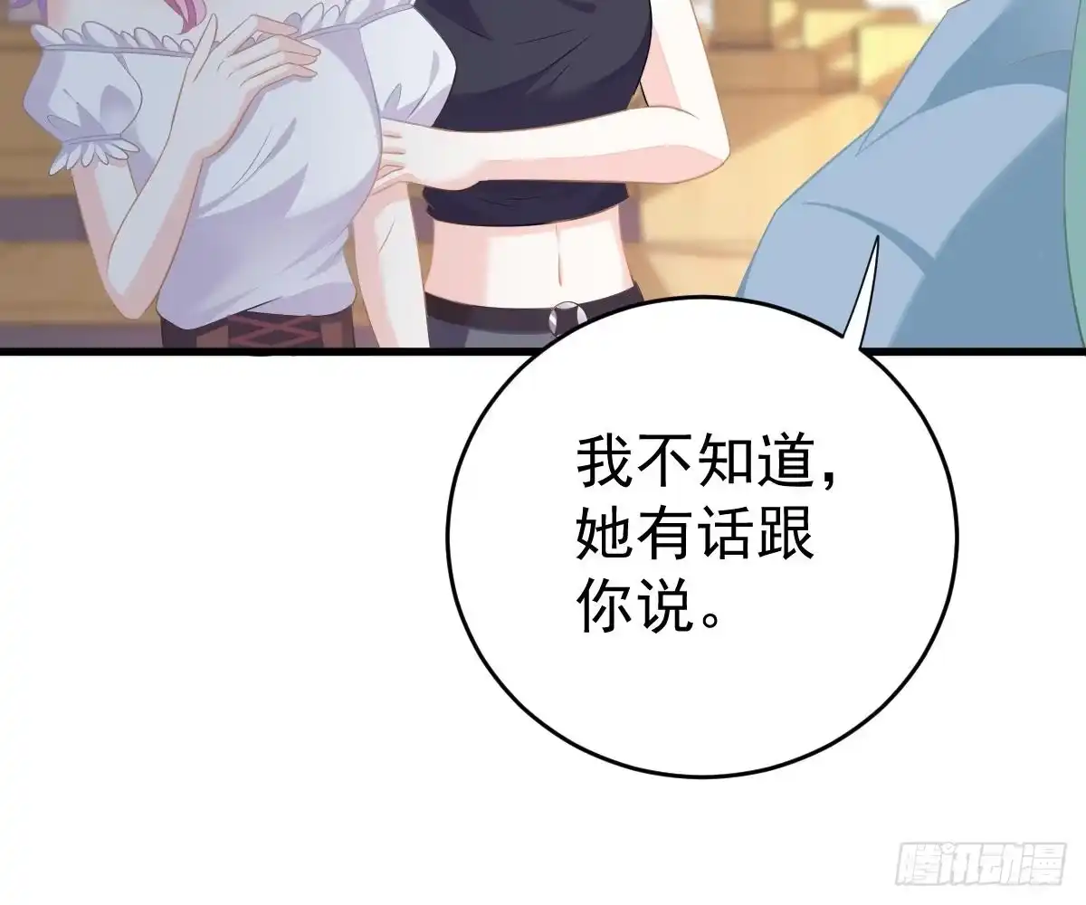 冰山总裁小萌妻（总裁要撩我） 挑明身份 第69页