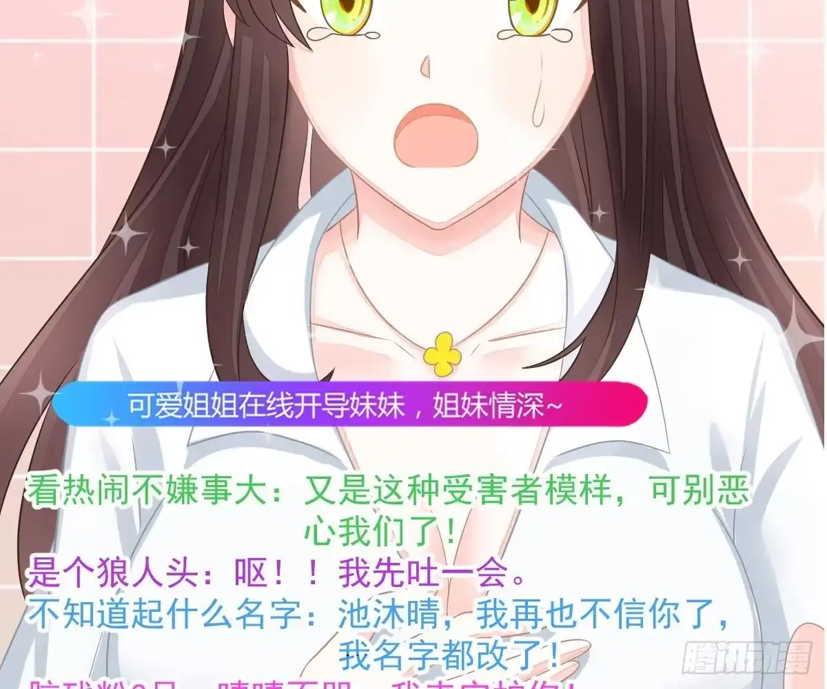 冰山总裁小萌妻（总裁要撩我） 挑明身份 第8页