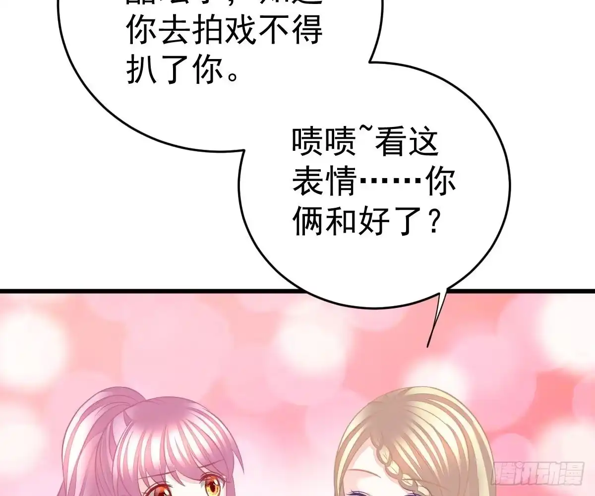 冰山总裁小萌妻（总裁要撩我） 挑明身份 第56页