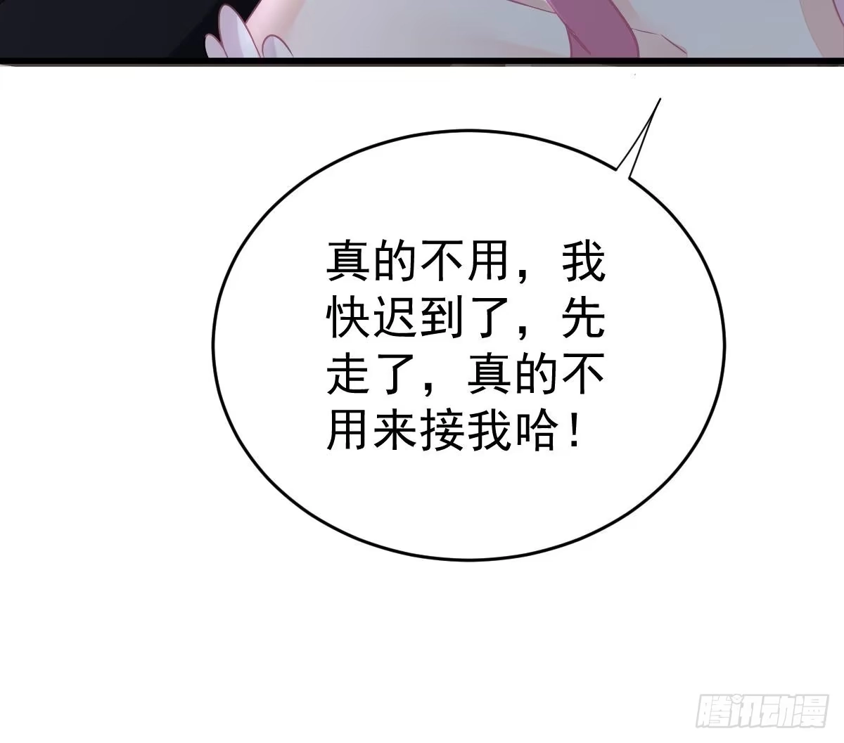 冰山总裁小萌妻（总裁要撩我） 挑明身份 第45页