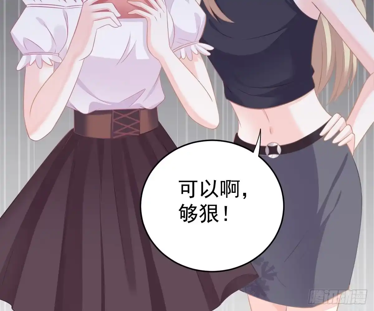 冰山总裁小萌妻（总裁要撩我） 挑明身份 第96页