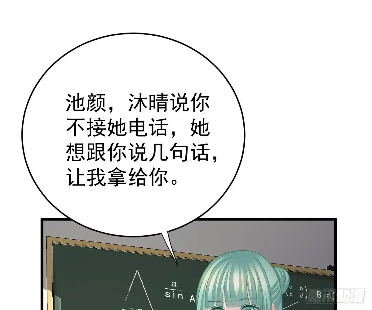 冰山总裁小萌妻（总裁要撩我） 挑明身份 第65页