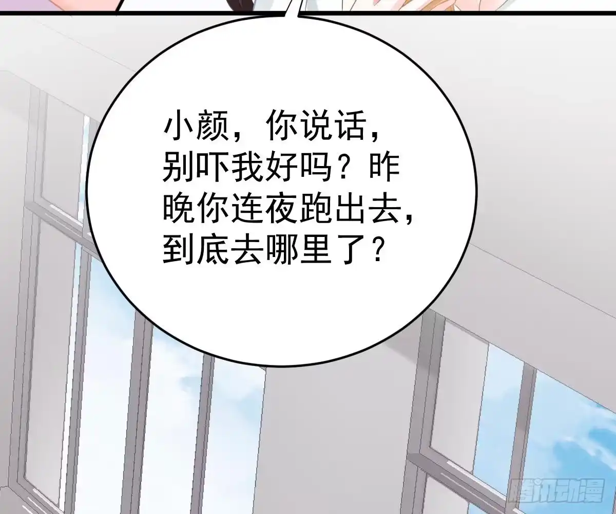 冰山总裁小萌妻（总裁要撩我） 挑明身份 第83页
