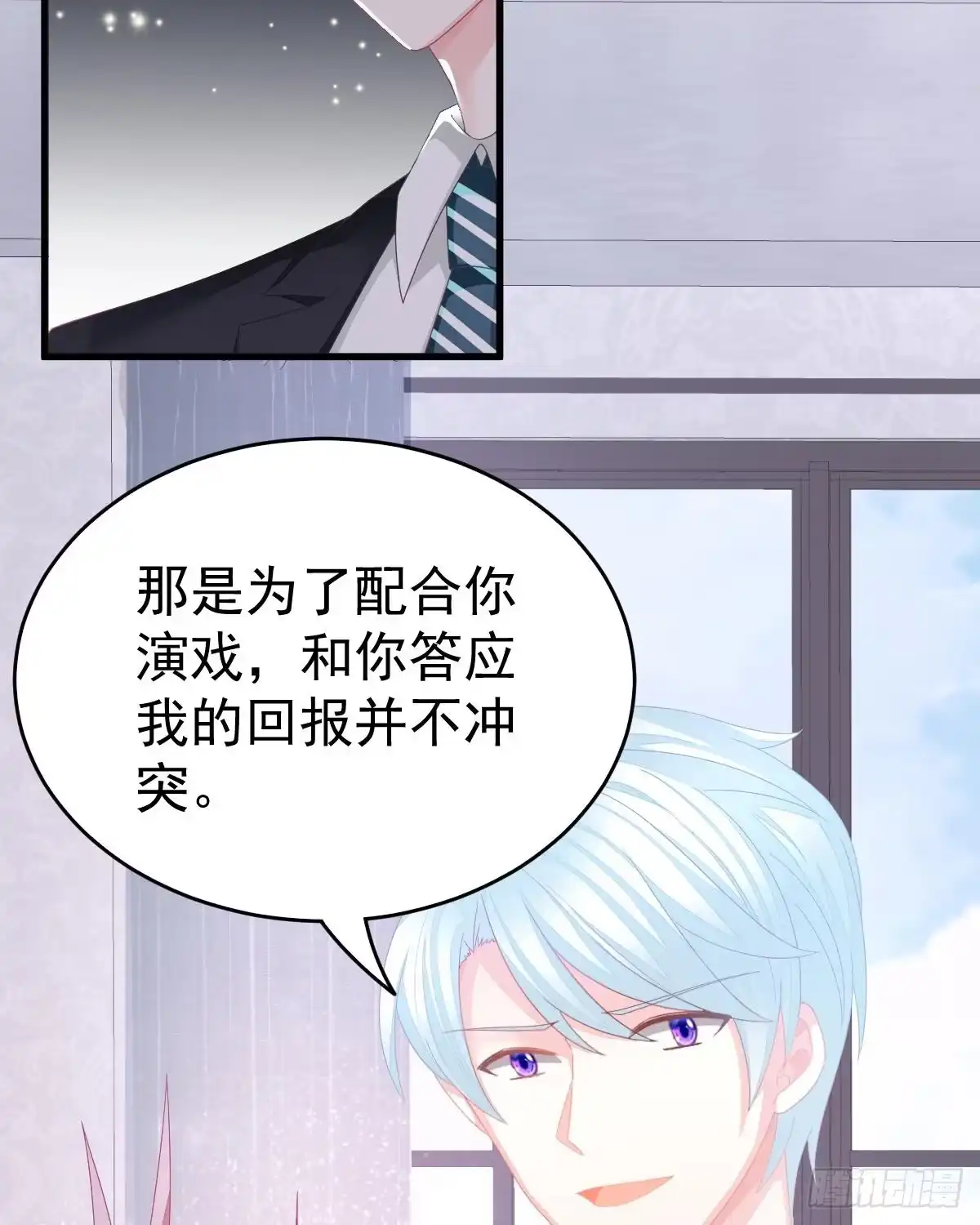 冰山总裁小萌妻（总裁要撩我） 只和你有婚约 第23页