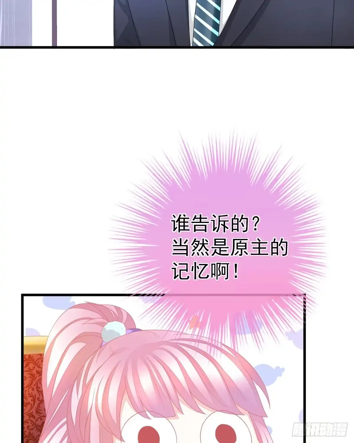 冰山总裁小萌妻（总裁要撩我） 只和你有婚约 第10页