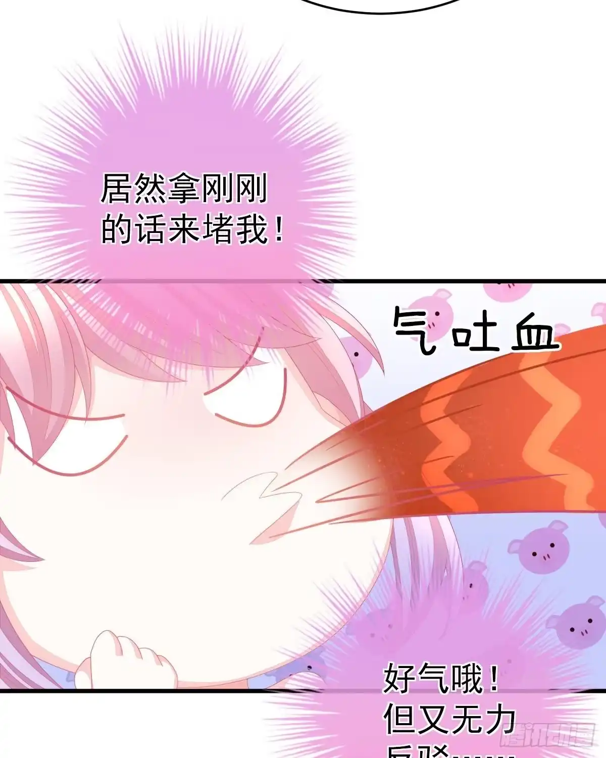 冰山总裁小萌妻（总裁要撩我） 只和你有婚约 第25页