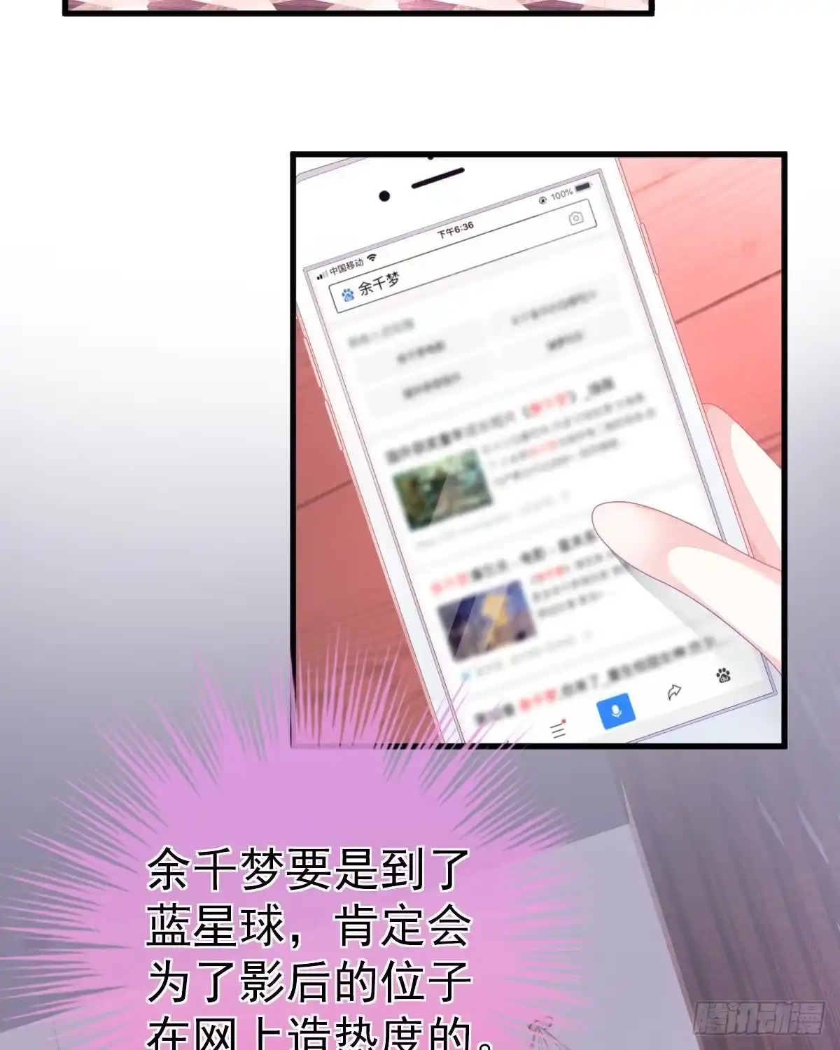 冰山总裁小萌妻（总裁要撩我） 只和你有婚约 第46页
