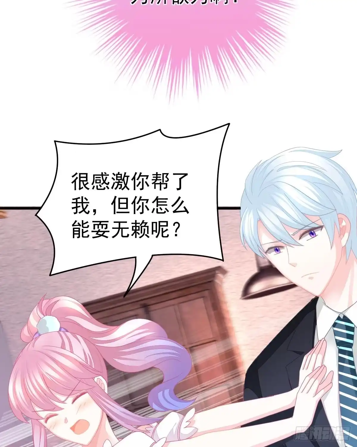 冰山总裁小萌妻（总裁要撩我） 只和你有婚约 第21页