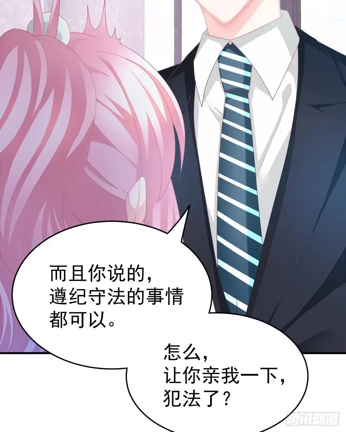 冰山总裁小萌妻（总裁要撩我） 只和你有婚约 第24页
