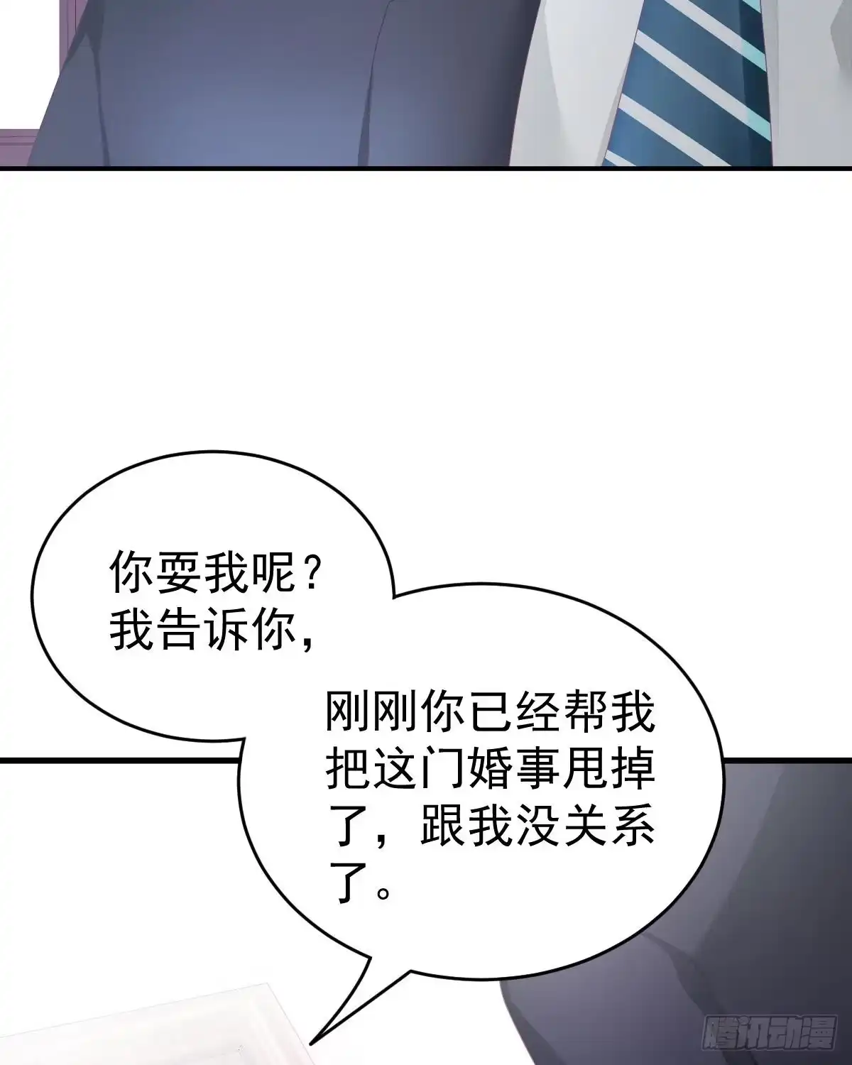 冰山总裁小萌妻（总裁要撩我） 只和你有婚约 第41页