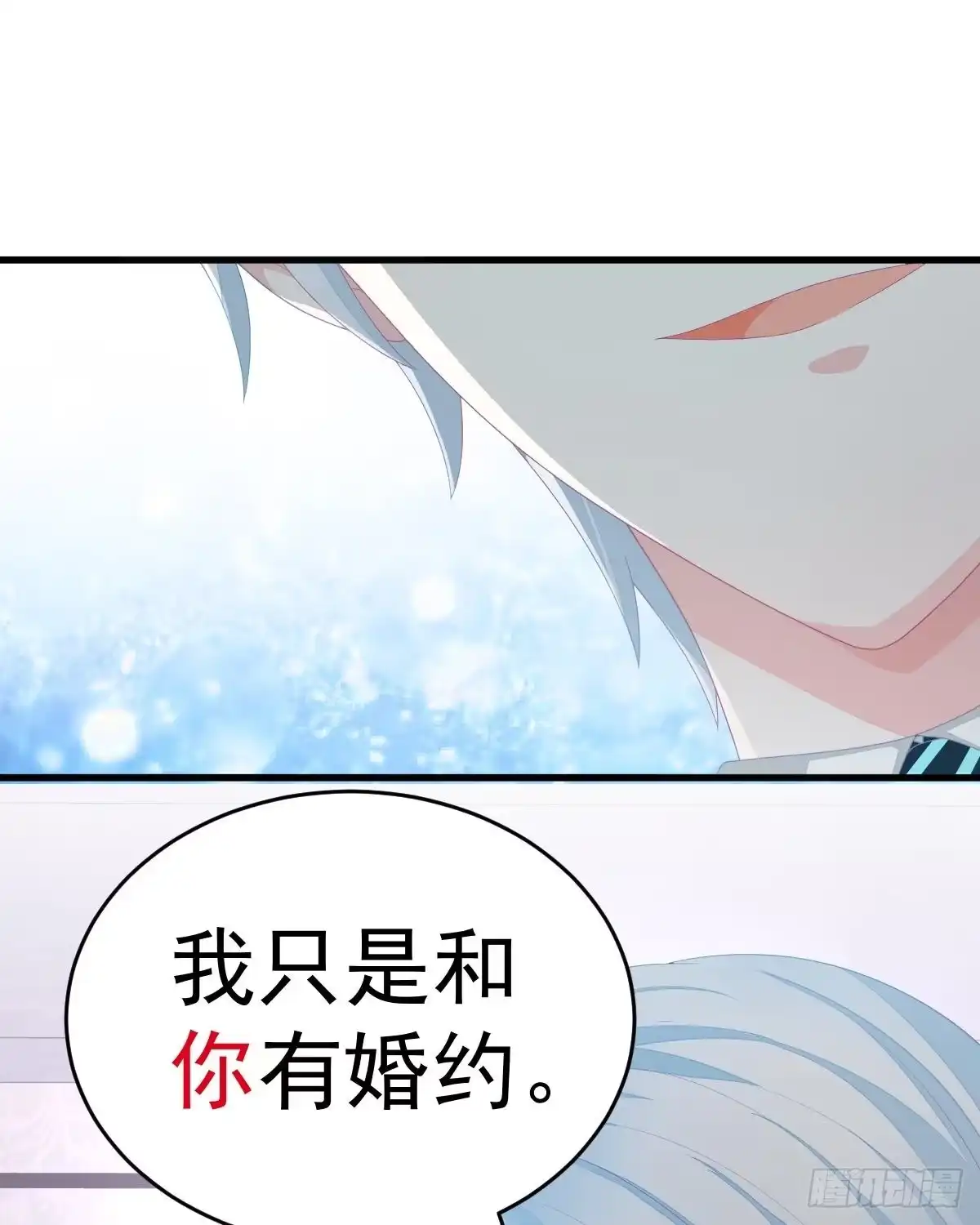 冰山总裁小萌妻（总裁要撩我） 只和你有婚约 第39页