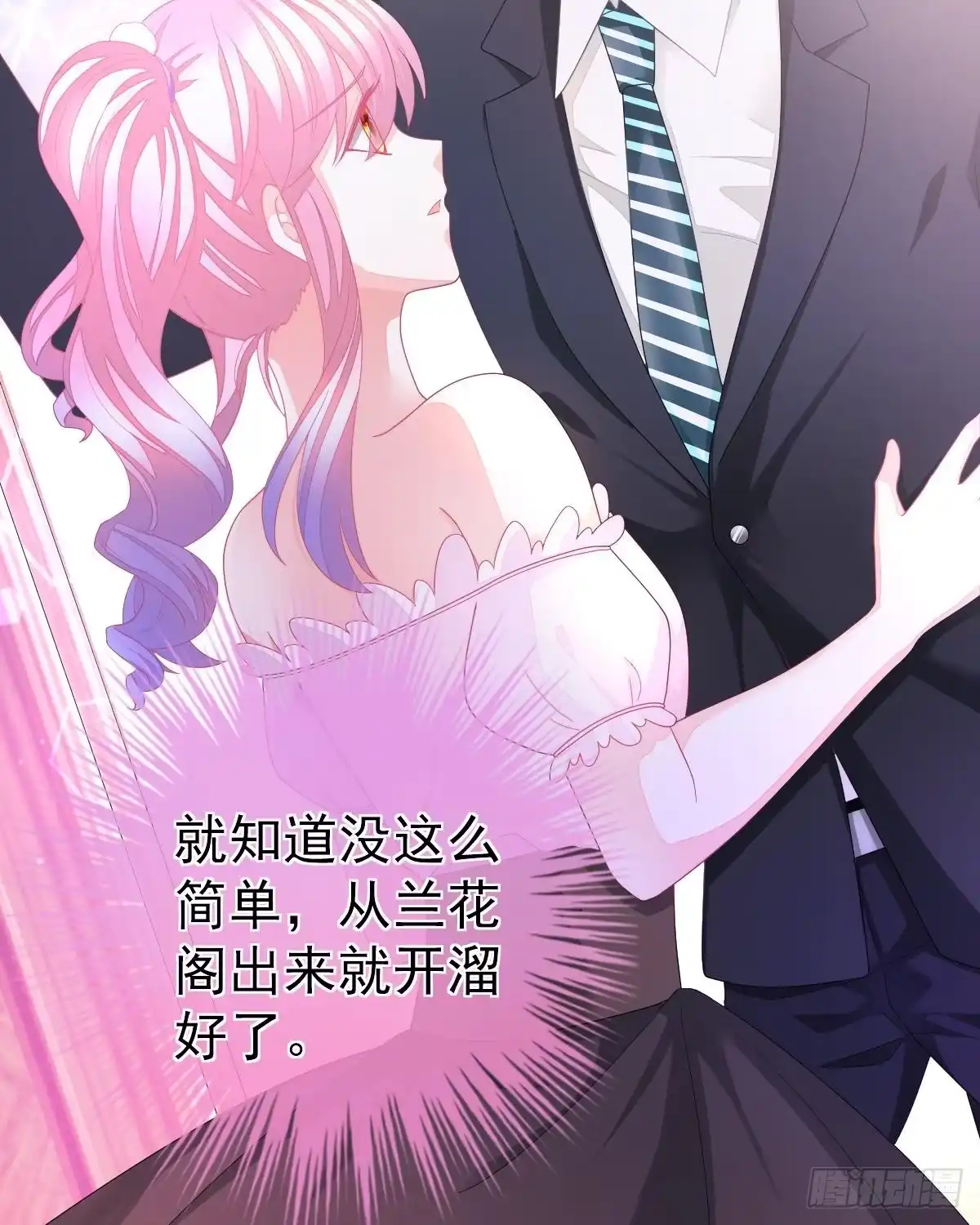 冰山总裁小萌妻（总裁要撩我） 只和你有婚约 第17页
