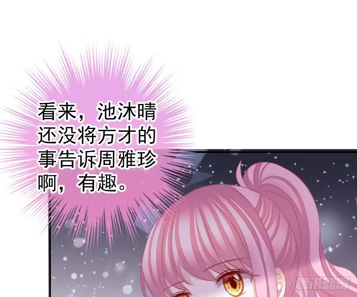 冰山总裁小萌妻（总裁要撩我） 想死滚远点！ 第44页
