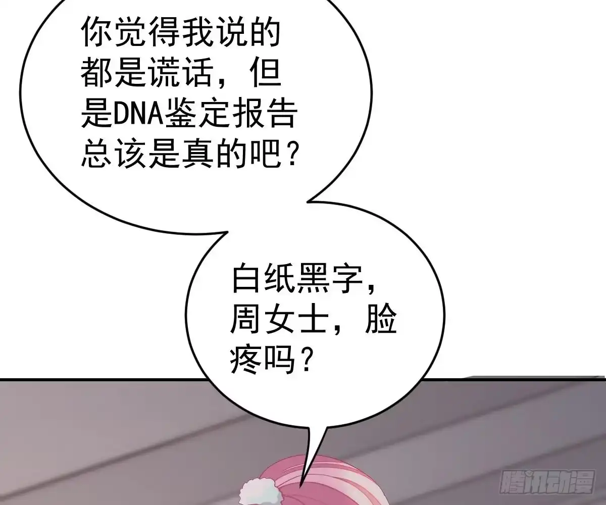 冰山总裁小萌妻（总裁要撩我） 想死滚远点！ 第84页