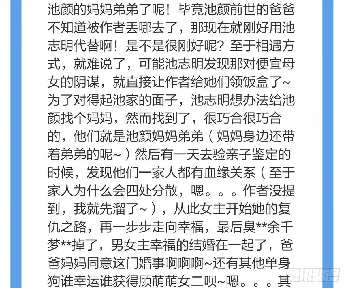 冰山总裁小萌妻（总裁要撩我） 想死滚远点！ 第104页