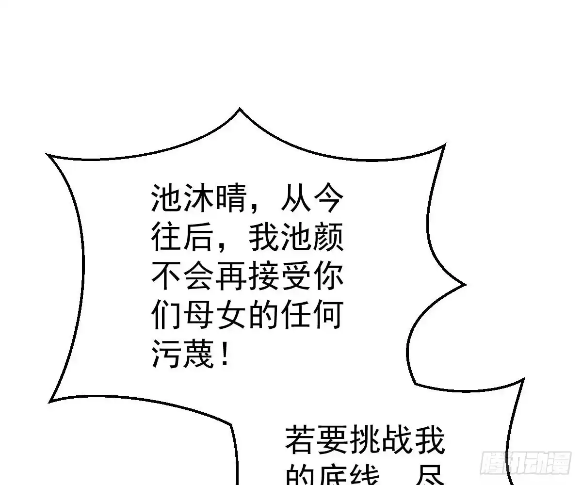 冰山总裁小萌妻（总裁要撩我） 想死滚远点！ 第14页