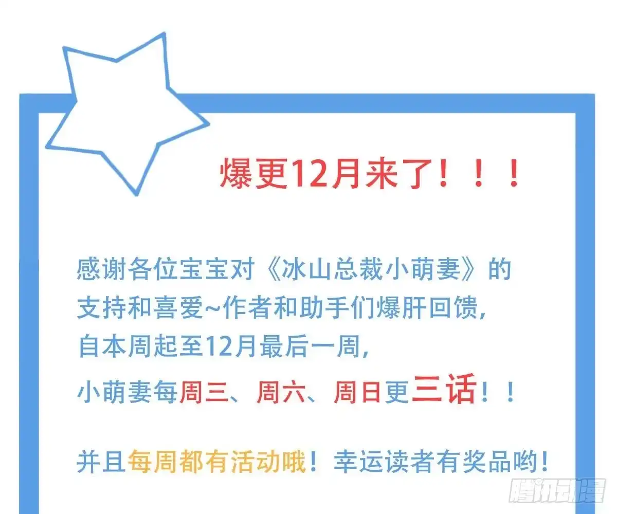 冰山总裁小萌妻（总裁要撩我） 想死滚远点！ 第102页