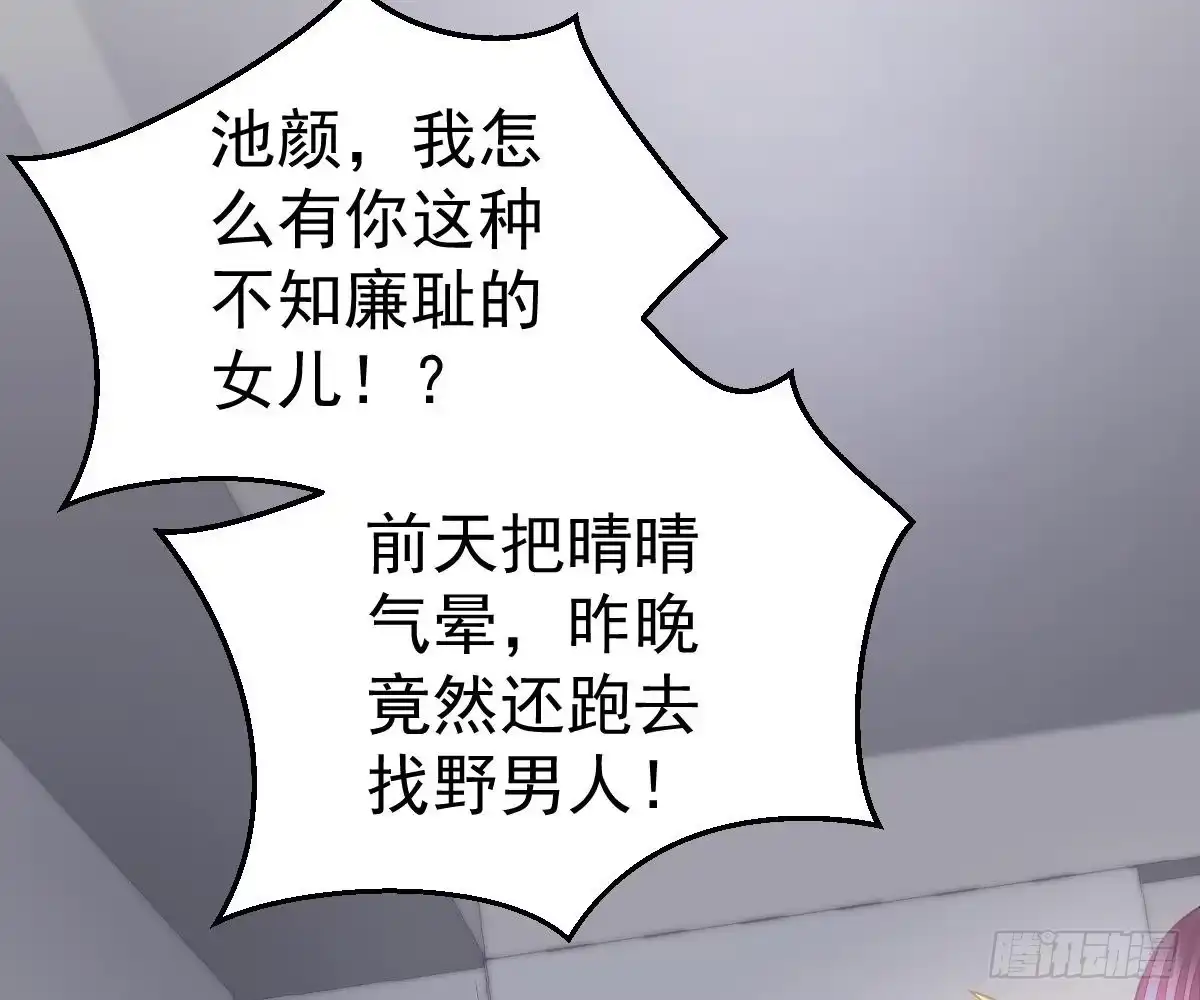 冰山总裁小萌妻（总裁要撩我） 想死滚远点！ 第29页