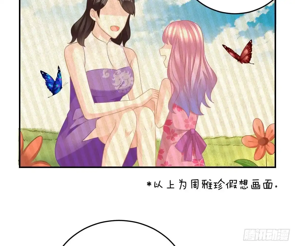 冰山总裁小萌妻（总裁要撩我） 想死滚远点！ 第62页