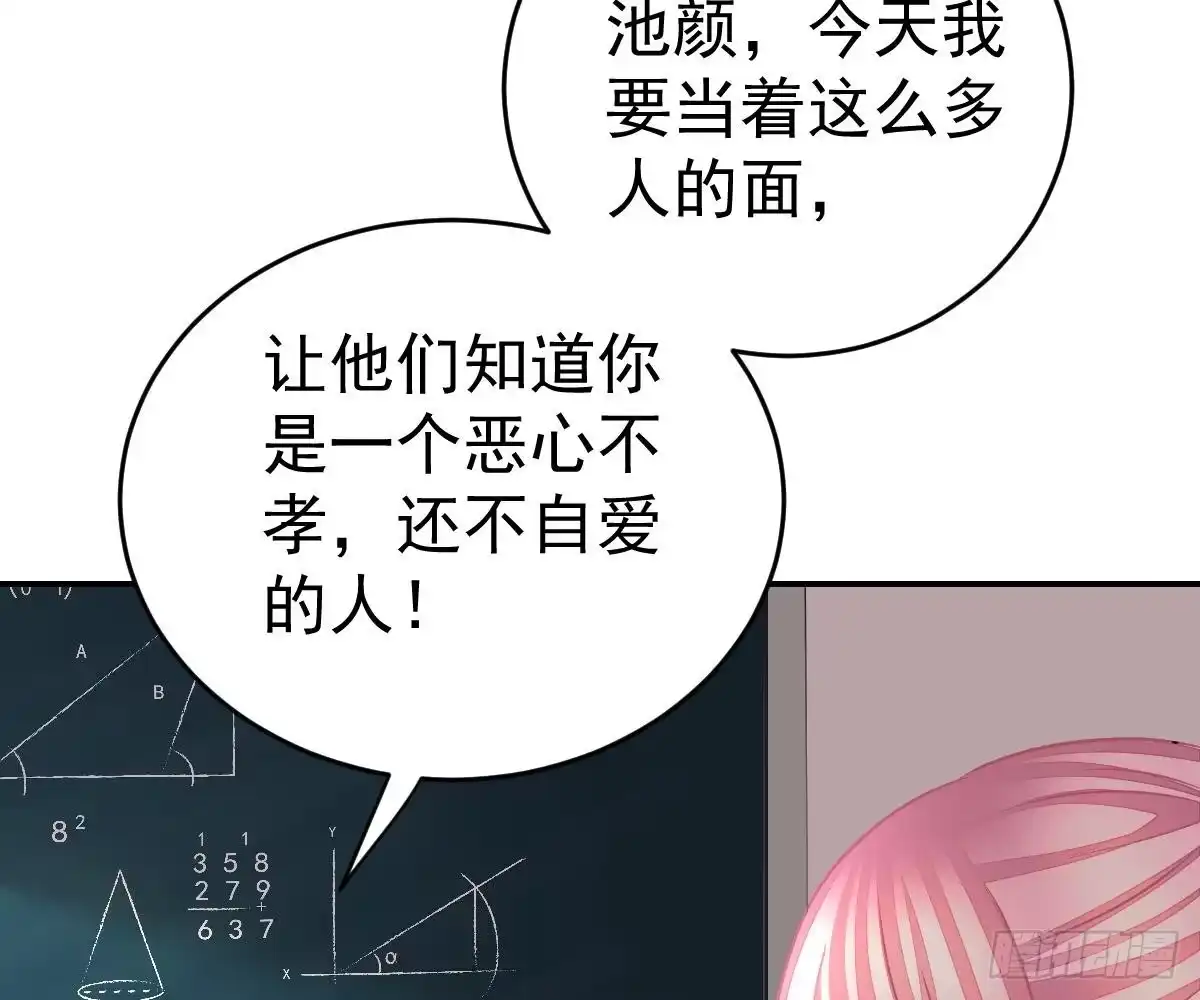 冰山总裁小萌妻（总裁要撩我） 想死滚远点！ 第37页