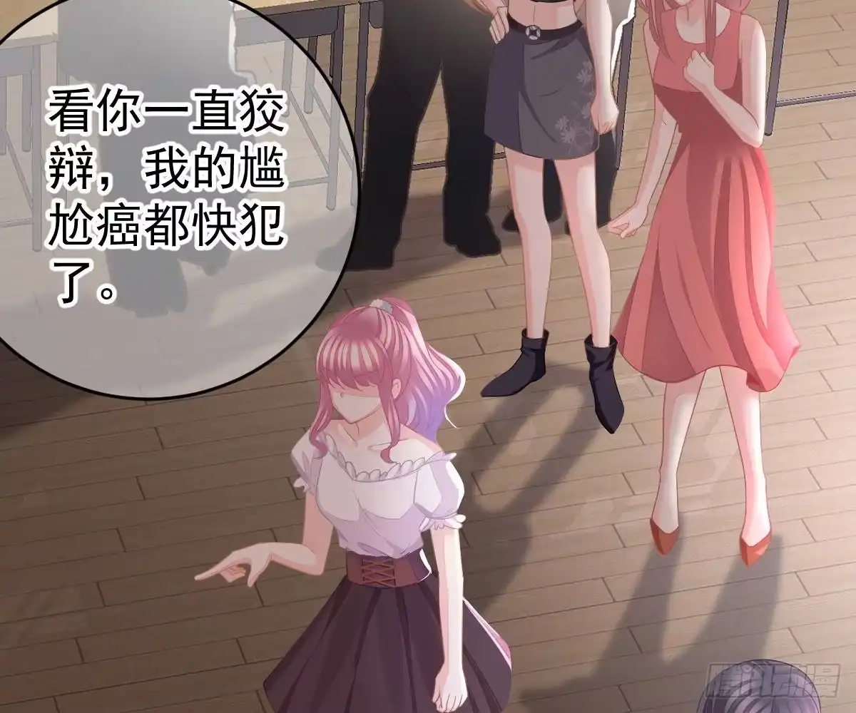 冰山总裁小萌妻（总裁要撩我） 想死滚远点！ 第79页