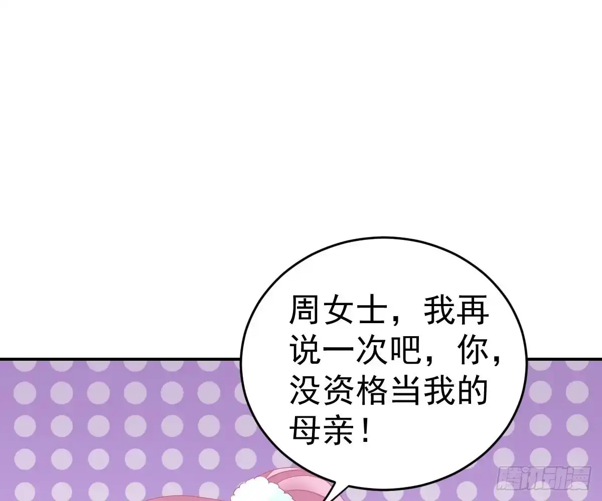 冰山总裁小萌妻（总裁要撩我） 想死滚远点！ 第64页