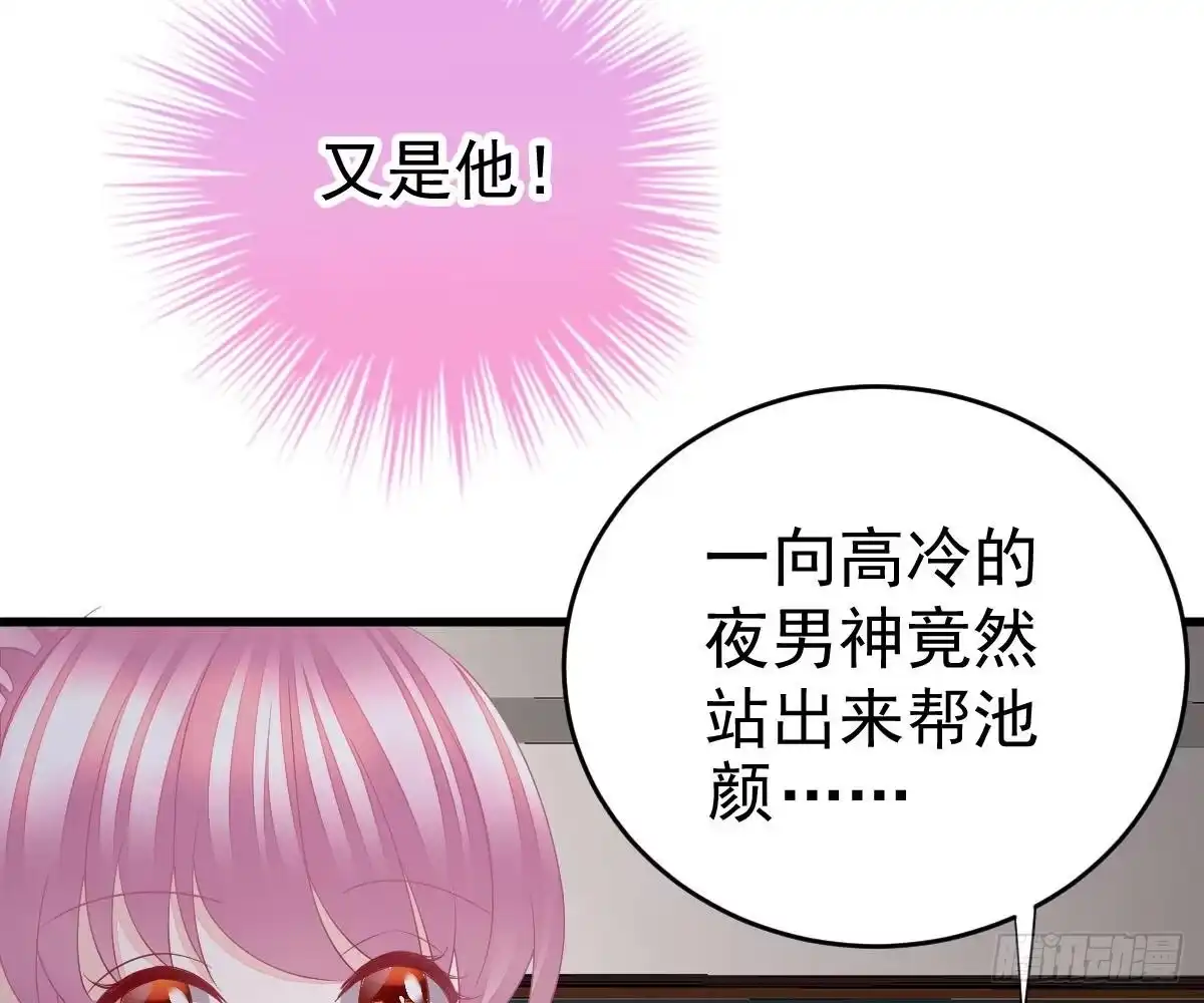 冰山总裁小萌妻（总裁要撩我） 周雅珍 第26页