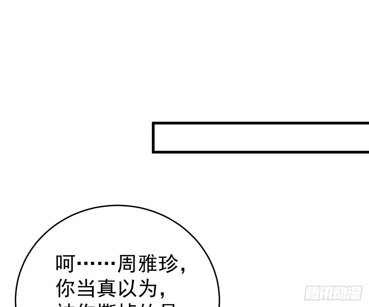 冰山总裁小萌妻（总裁要撩我） 周雅珍 第4页