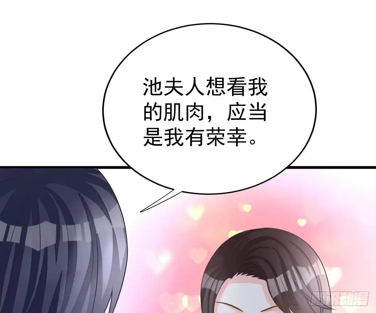 冰山总裁小萌妻（总裁要撩我） 周雅珍 第53页