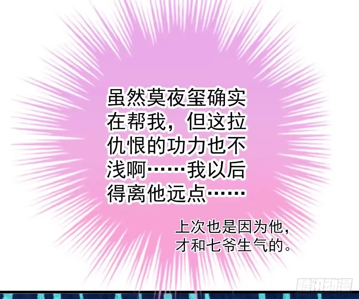 冰山总裁小萌妻（总裁要撩我） 周雅珍 第31页