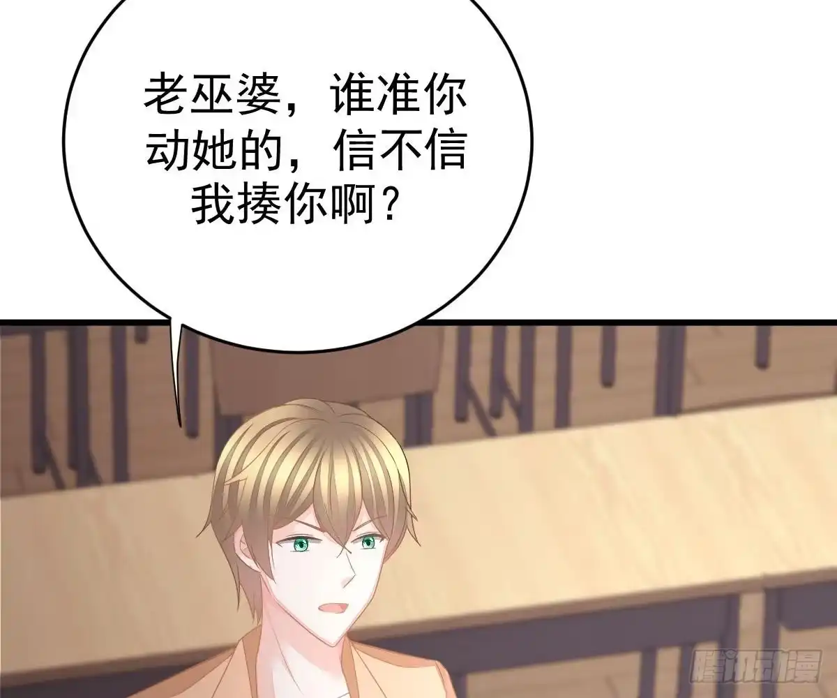 冰山总裁小萌妻（总裁要撩我） 周雅珍 第23页