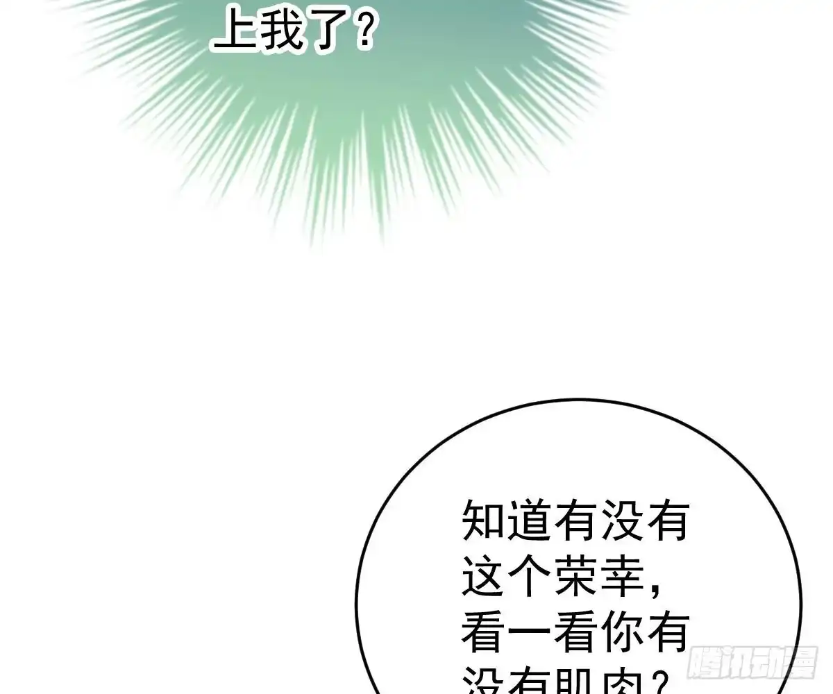 冰山总裁小萌妻（总裁要撩我） 周雅珍 第50页