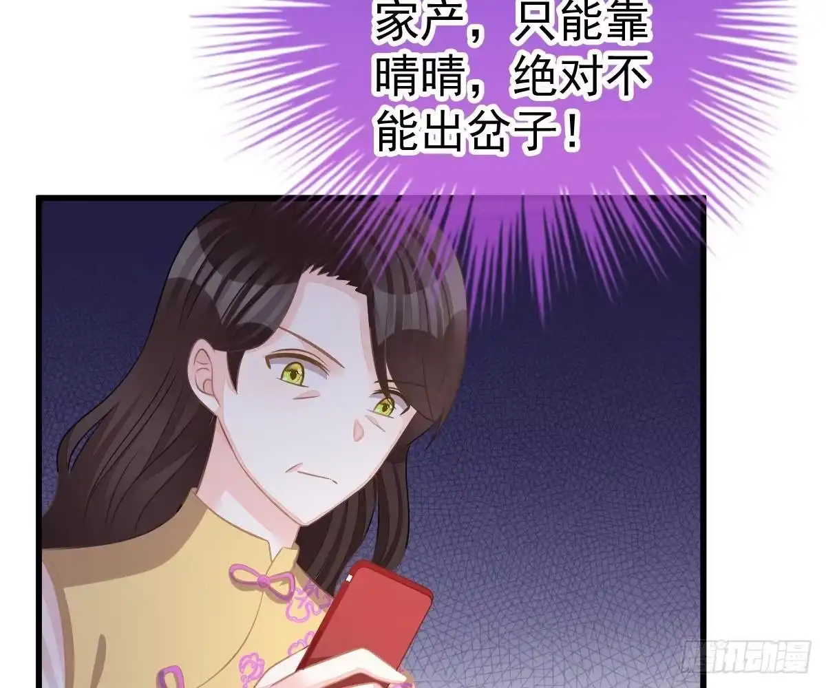 冰山总裁小萌妻（总裁要撩我） 周雅珍 第74页