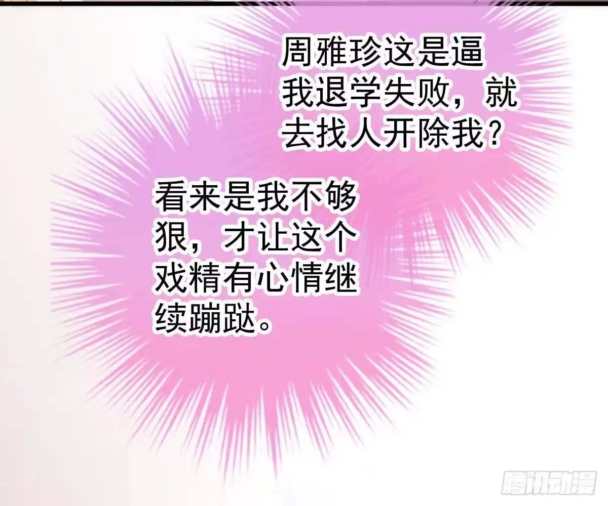 冰山总裁小萌妻（总裁要撩我） 周雅珍 第64页