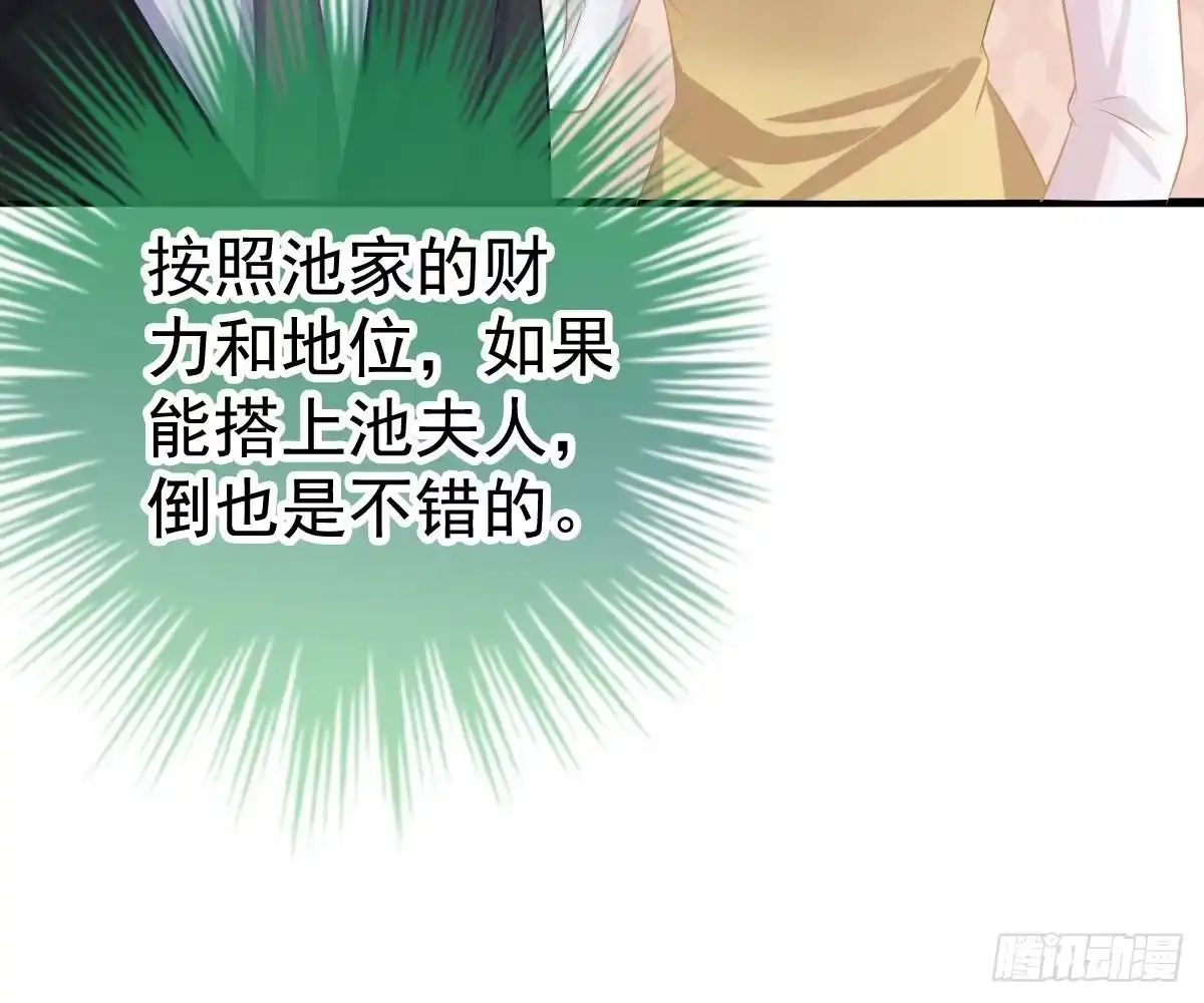 冰山总裁小萌妻（总裁要撩我） 周雅珍 第52页