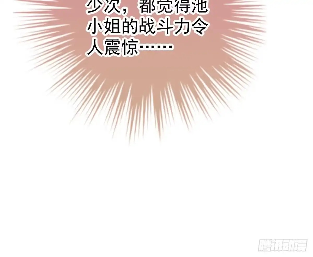 冰山总裁小萌妻（总裁要撩我） 周雅珍 第90页