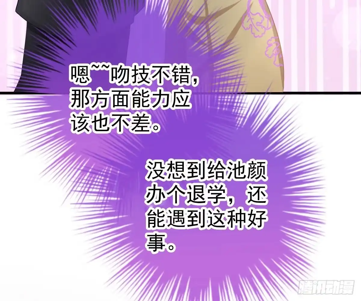 冰山总裁小萌妻（总裁要撩我） 周雅珍 第97页