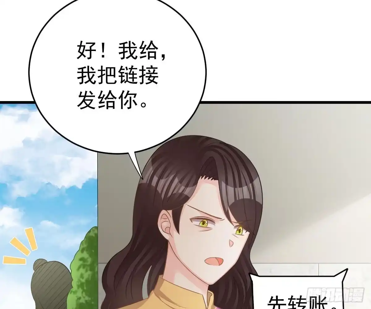 冰山总裁小萌妻（总裁要撩我） 周雅珍 第77页