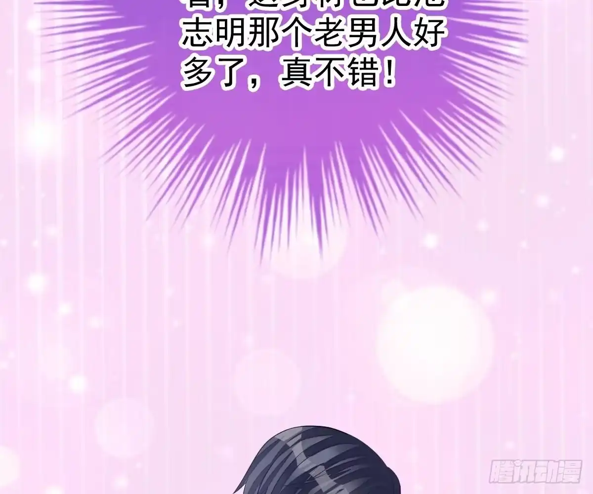 冰山总裁小萌妻（总裁要撩我） 周雅珍 第55页